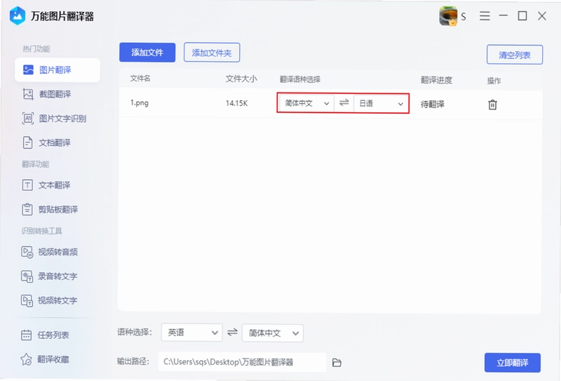 万能图片翻译器预览图