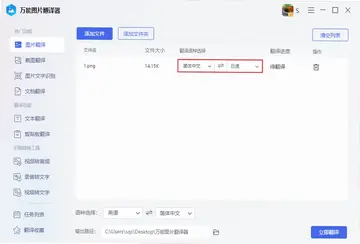 万能图片翻译器预览图