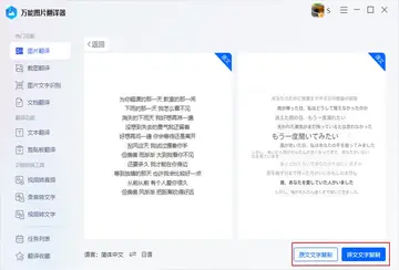万能图片翻译器预览图