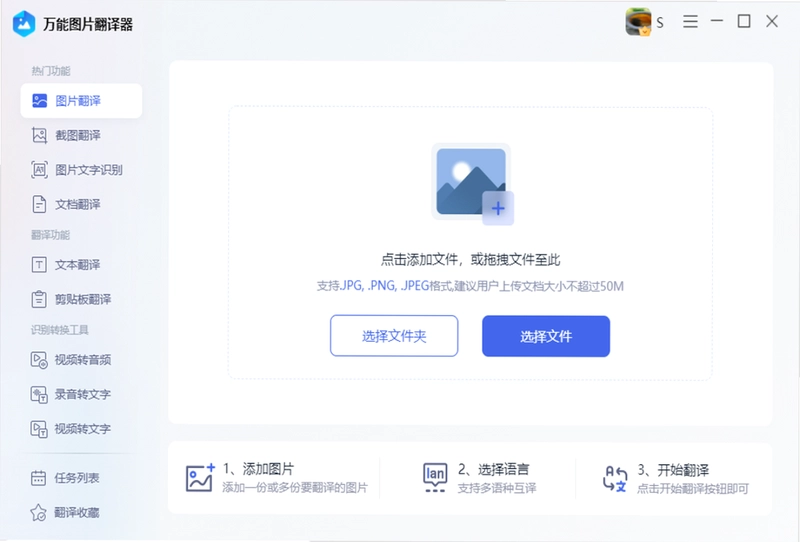 万能图片翻译器预览图