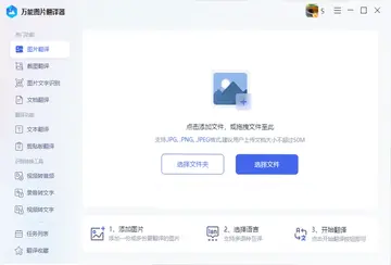万能图片翻译器预览图