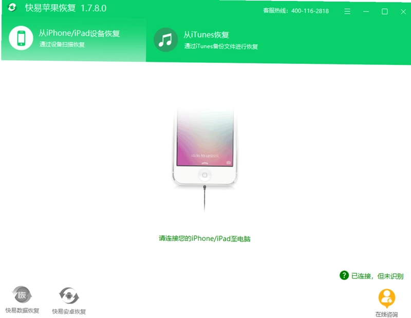 快易苹果恢复预览图