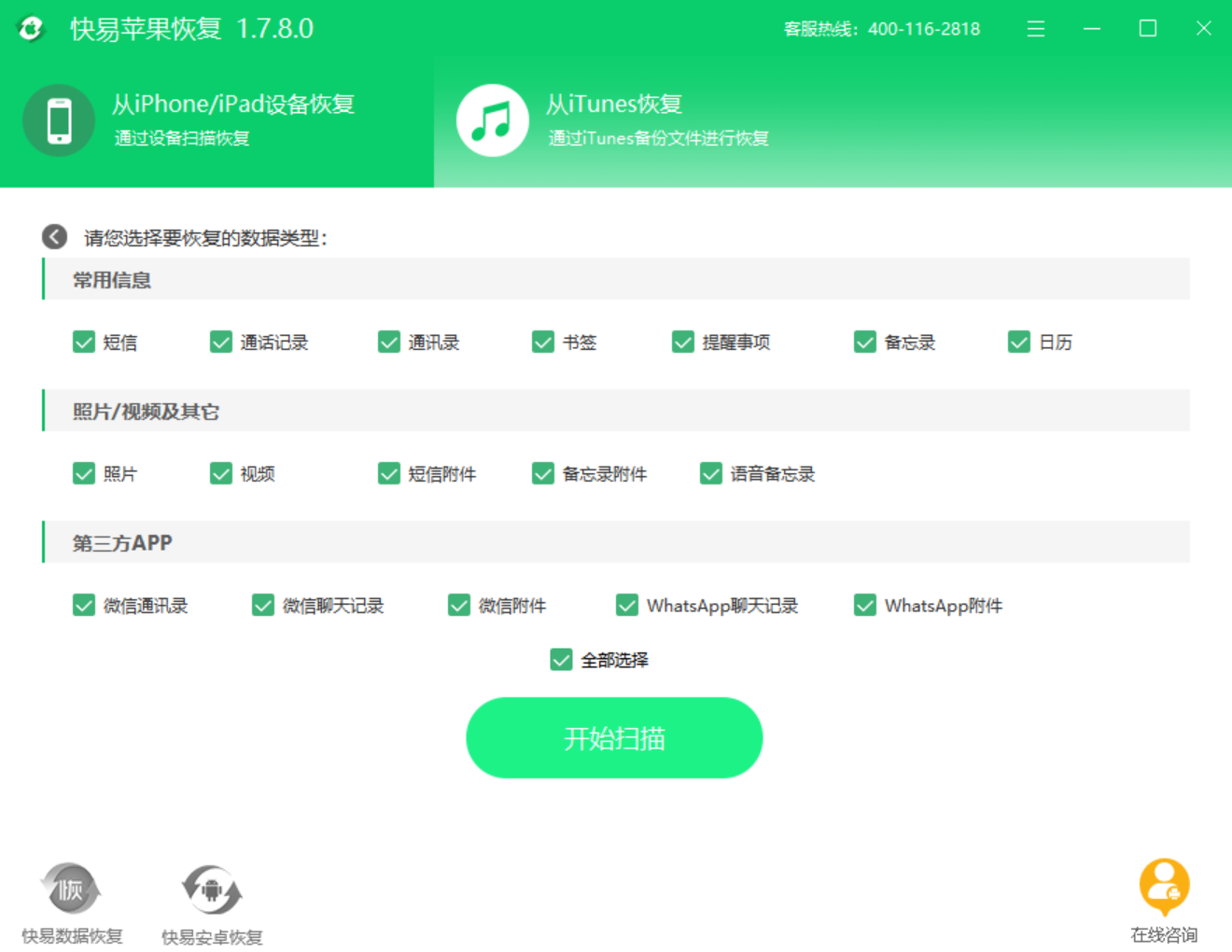 恢复照片步骤