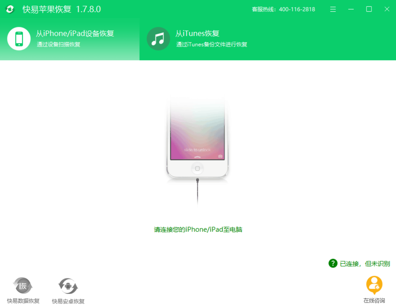 快易苹果恢复预览图