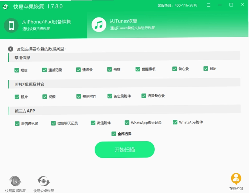 快易苹果恢复预览图