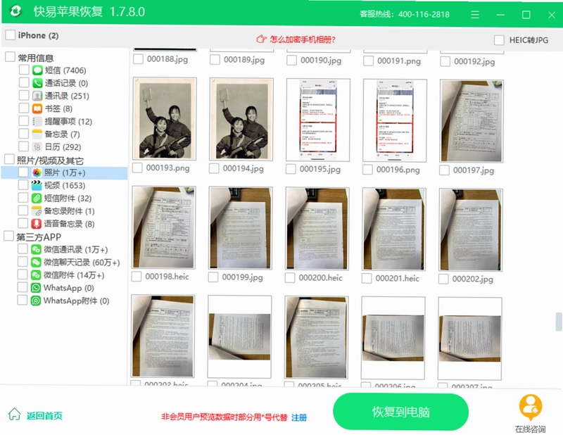 快易苹果恢复预览图