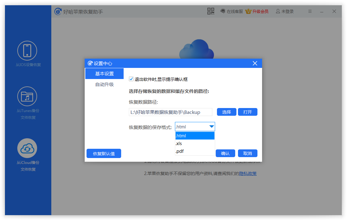 恢复模式选择