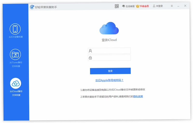 好哈苹果数据恢复助手预览图