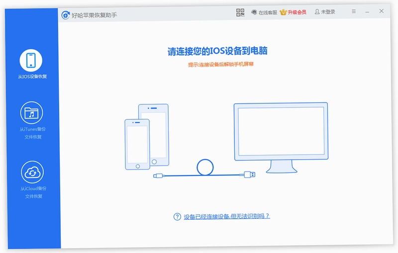 好哈苹果数据恢复助手预览图
