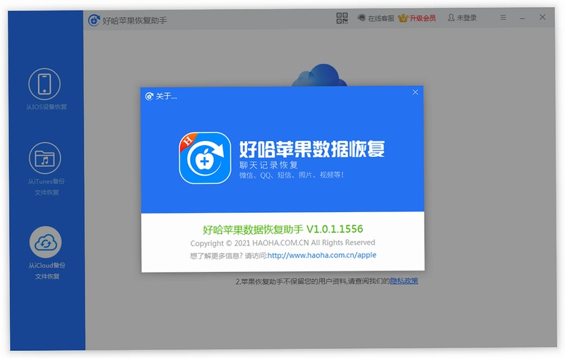好哈苹果数据恢复助手预览图