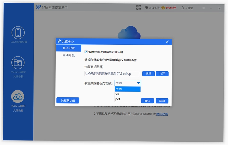 好哈苹果数据恢复助手预览图