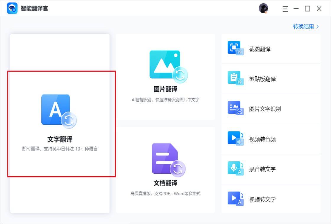 智能翻译官预览图
