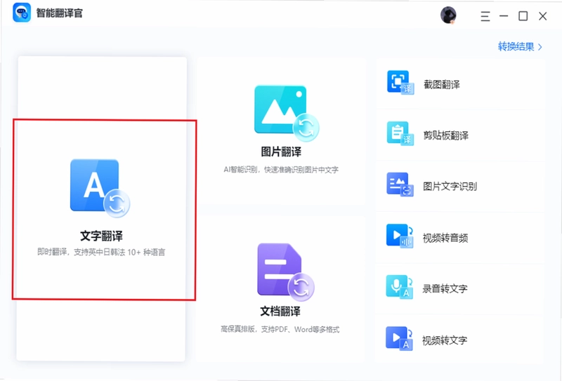 智能翻译官预览图