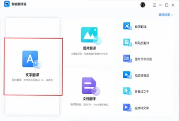 智能翻译官预览图