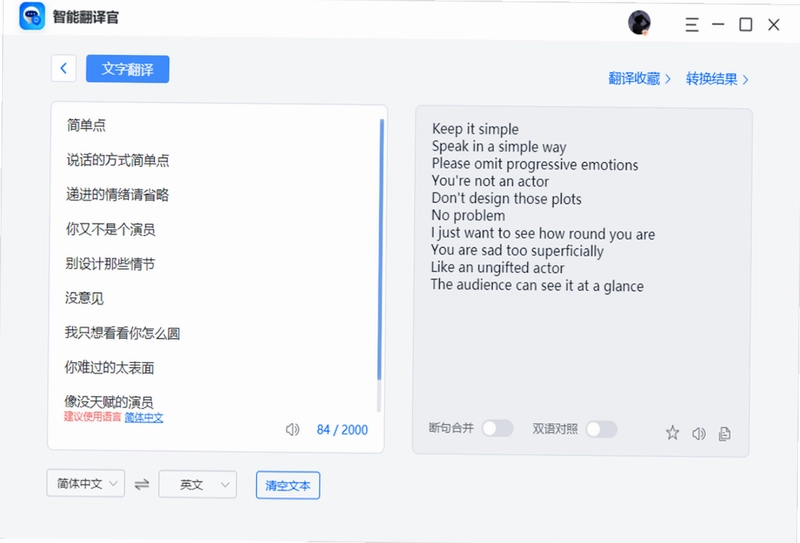 智能翻译官预览图