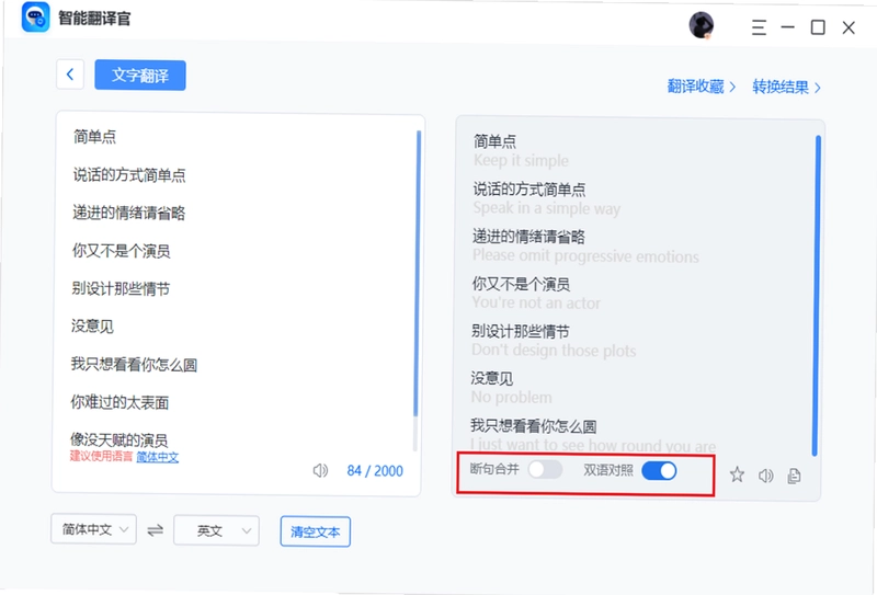智能翻译官预览图