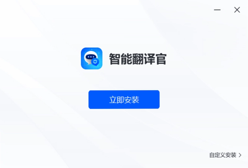 智能翻译官预览图