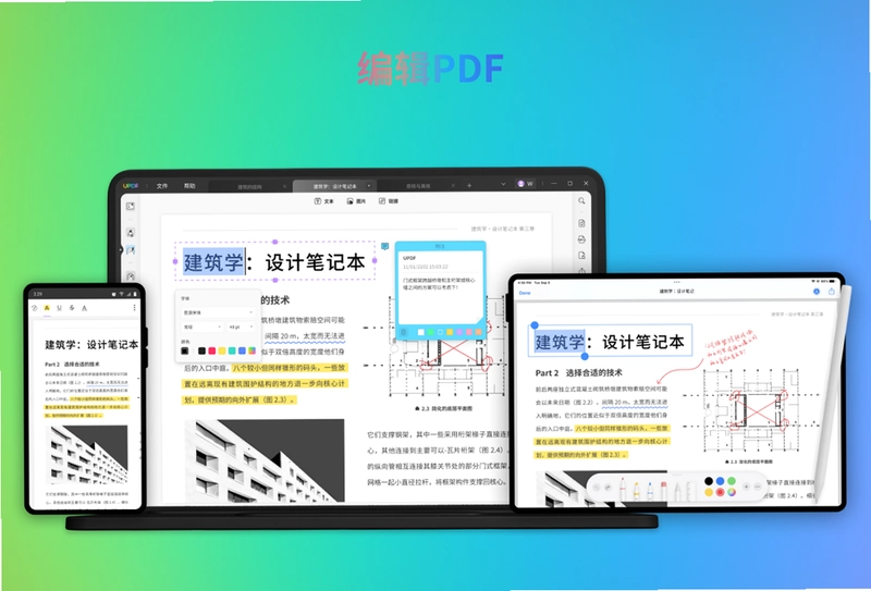UPDF阅读器预览图