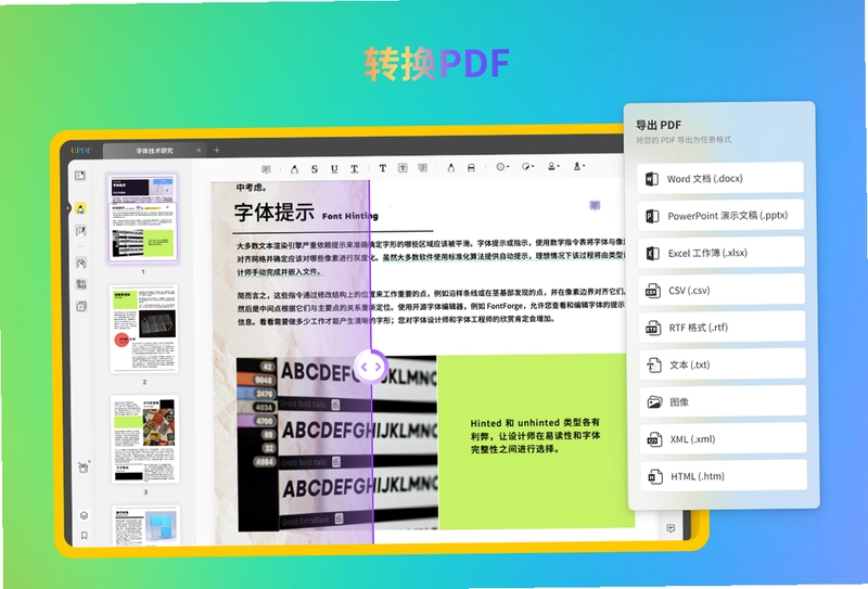 UPDF阅读器预览图