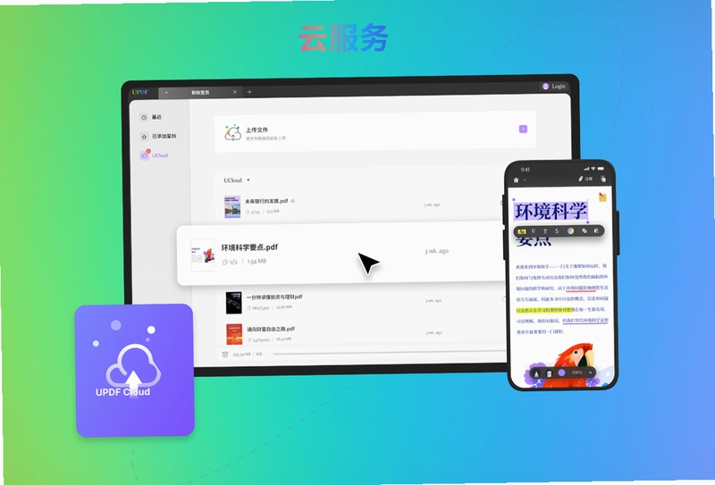 UPDF阅读器预览图