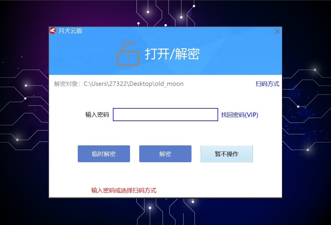 月犬云盾界面预览