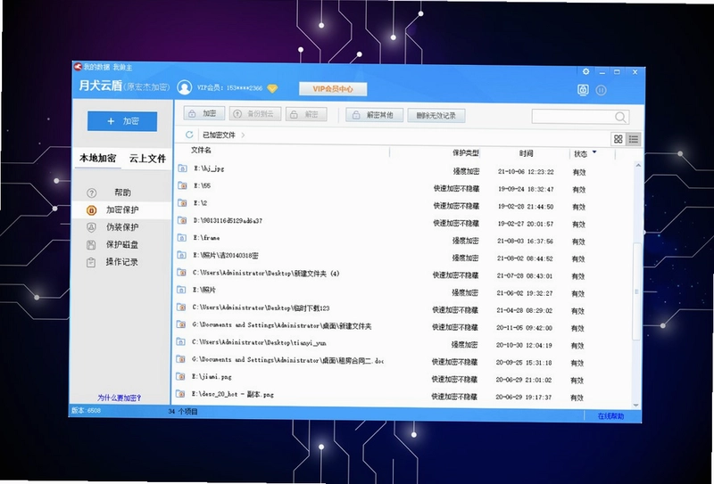 月犬云盾预览图