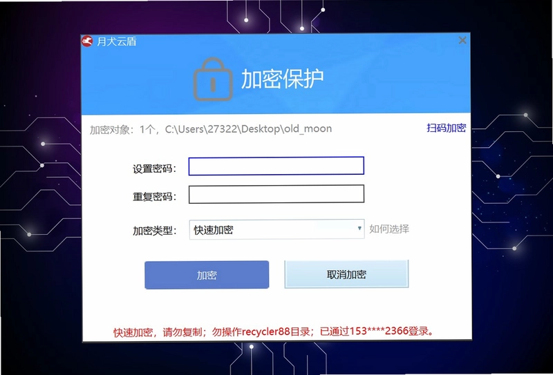 月犬云盾预览图