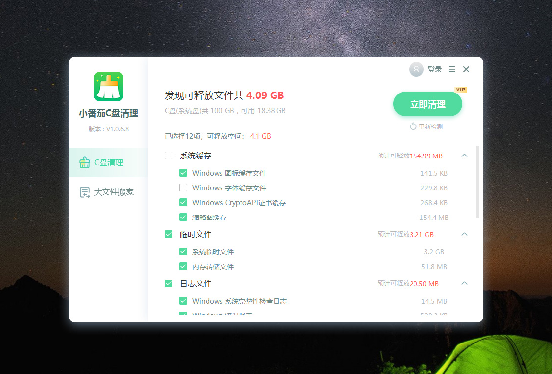 小番茄C盘清理预览图