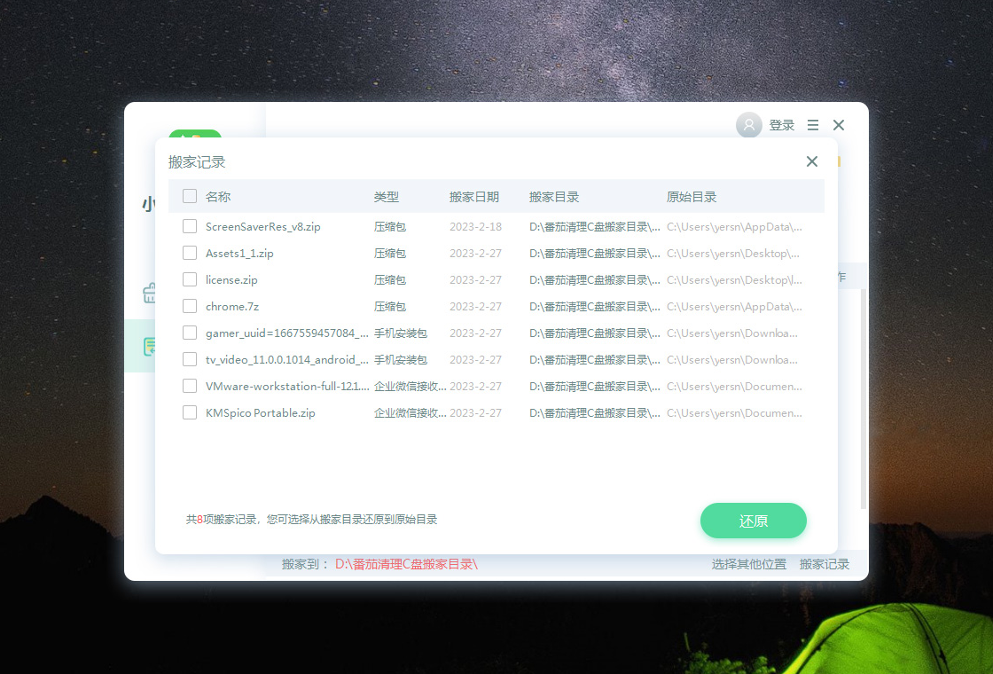 小番茄C盘清理大文件搬家