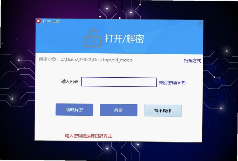 月犬云盾预览图