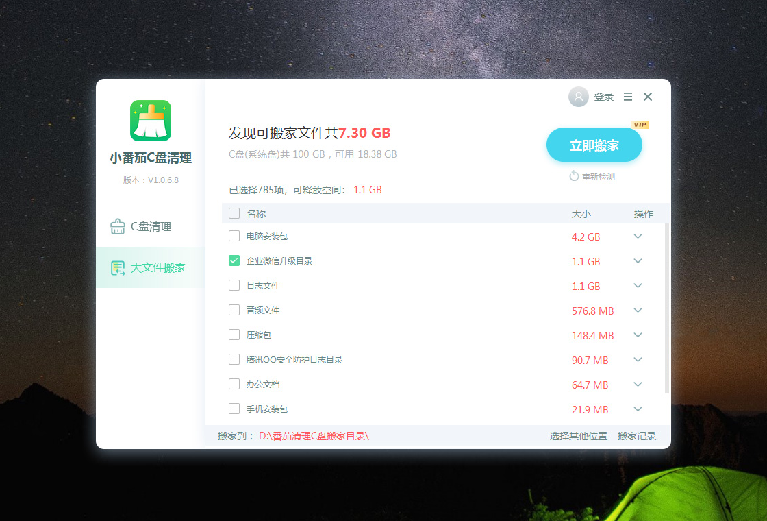 小番茄C盘清理性能提升