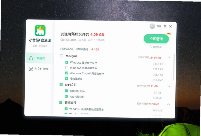 小番茄C盘清理预览图