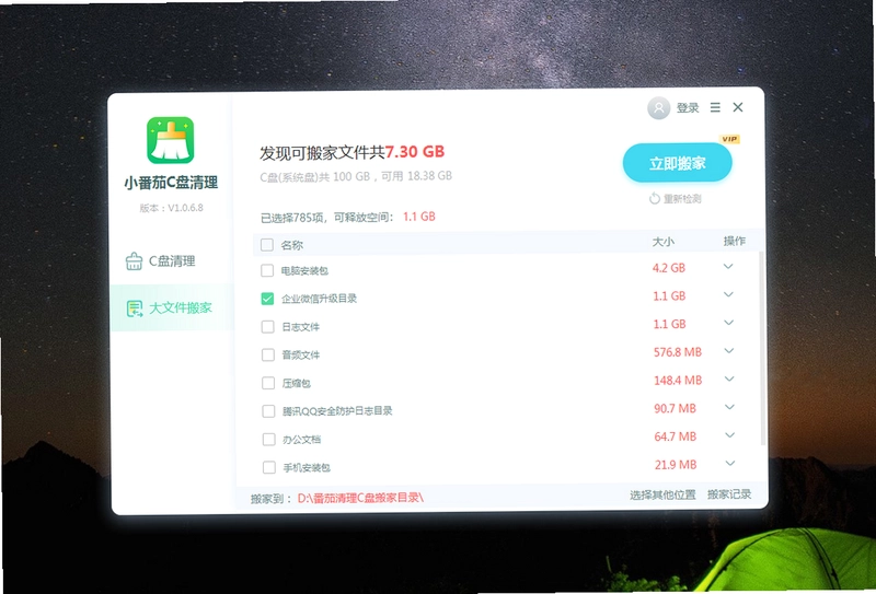 小番茄C盘清理预览图