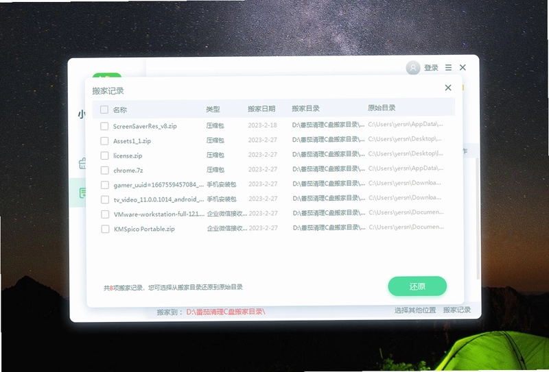 小番茄C盘清理预览图