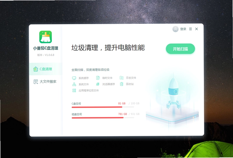 小番茄C盘清理预览图