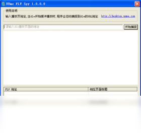 UUme FLV Spy预览图