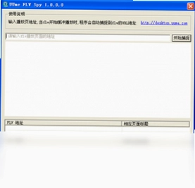 UUme FLV Spy FLV视频探测下载工具预览图