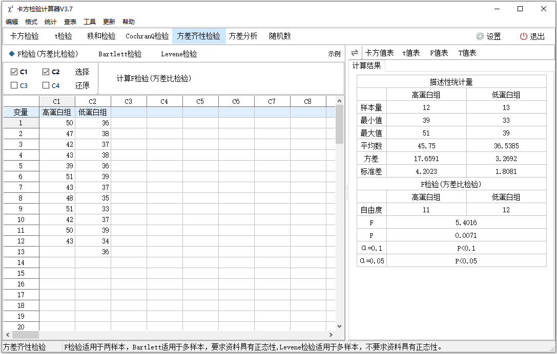 卡方检验操作