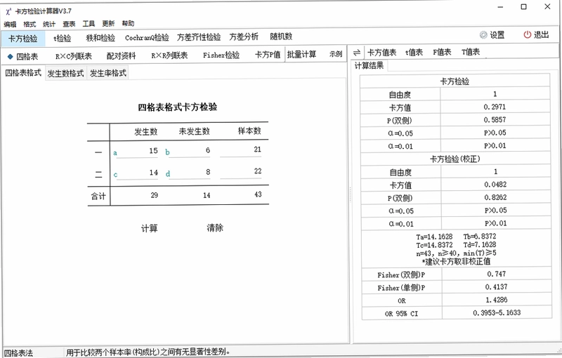 卡方检验计算器预览图