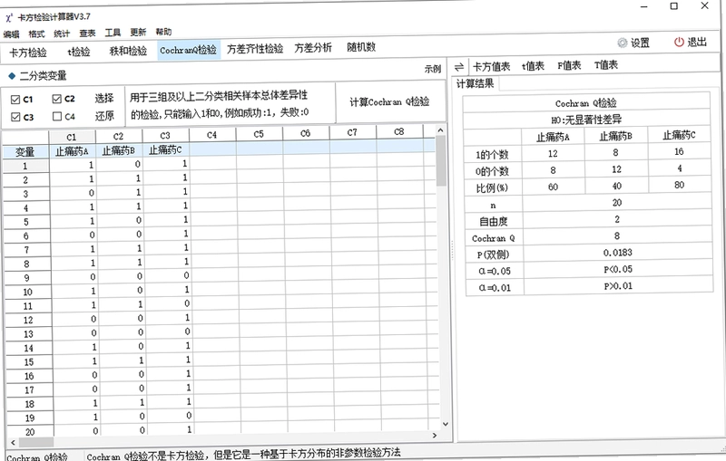 卡方检验计算器预览图
