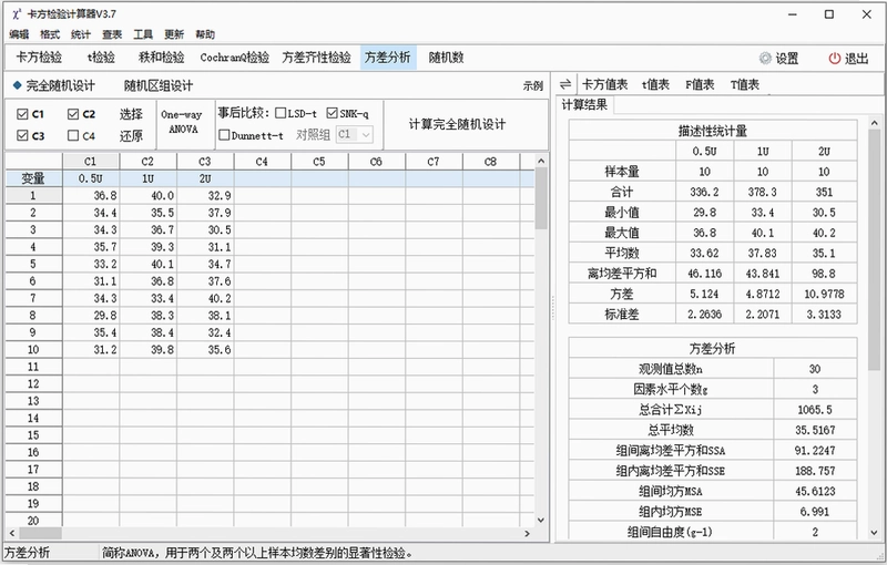 卡方检验计算器预览图