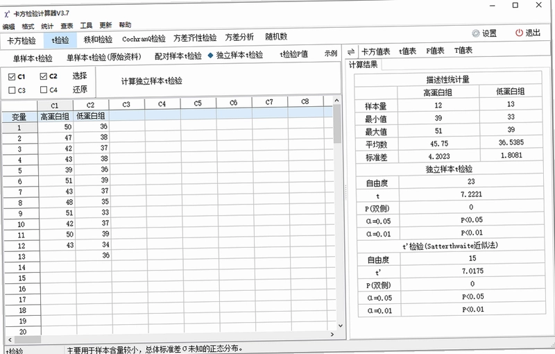 卡方检验计算器预览图