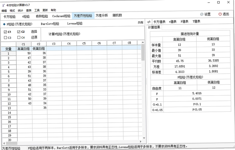 卡方检验计算器预览图