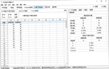 卡方检验计算器预览图