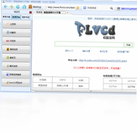 硕鼠FLV视频下载器预览图