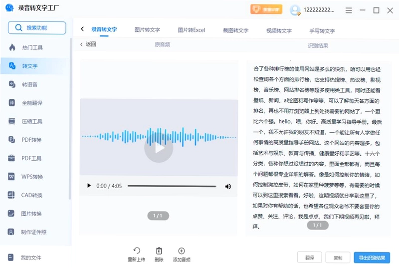 录音转文字工厂预览图