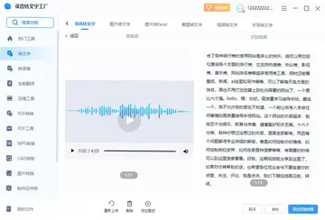 录音转文字工厂预览图