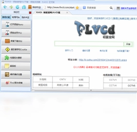 硕鼠FLV视频下载器预览图