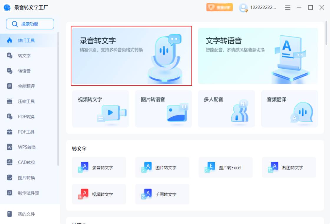 录音转文字工厂翻译功能