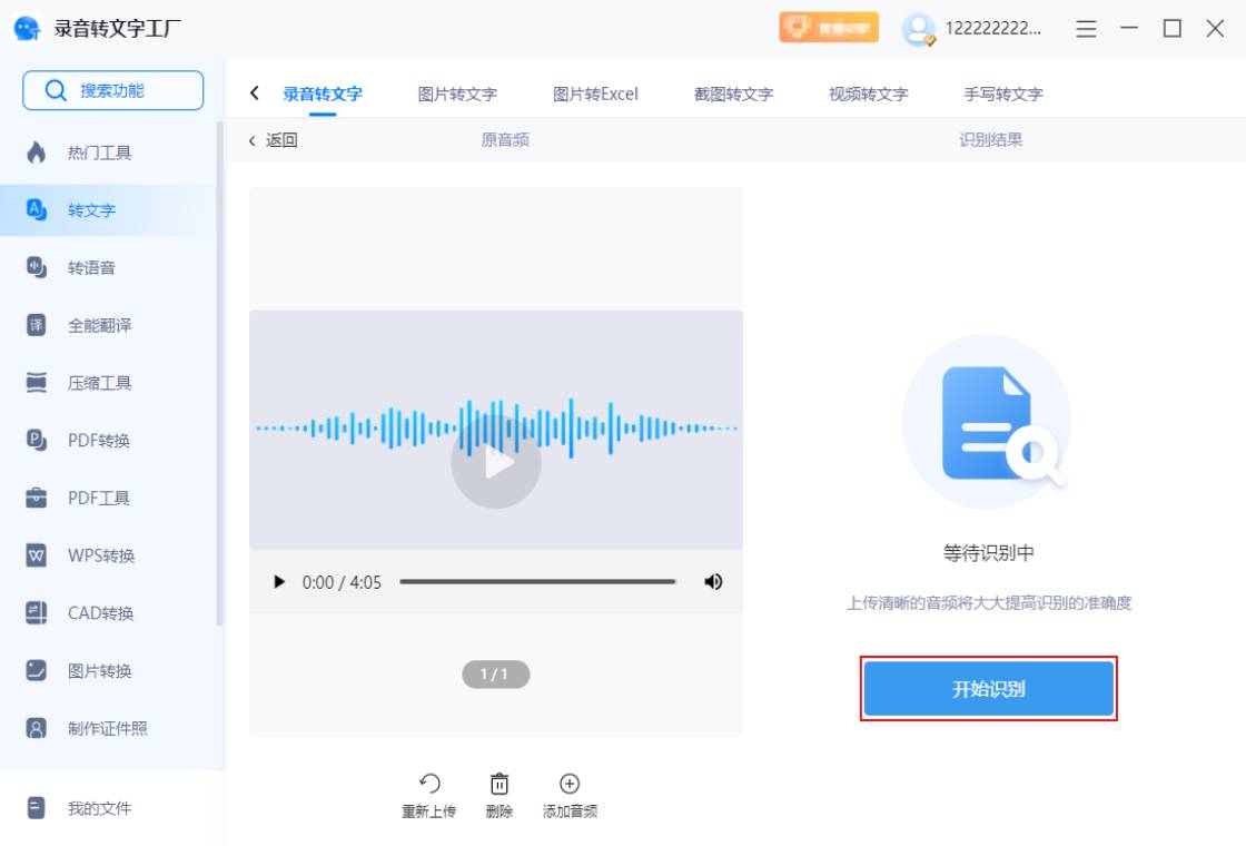 录音转文字工厂手机版